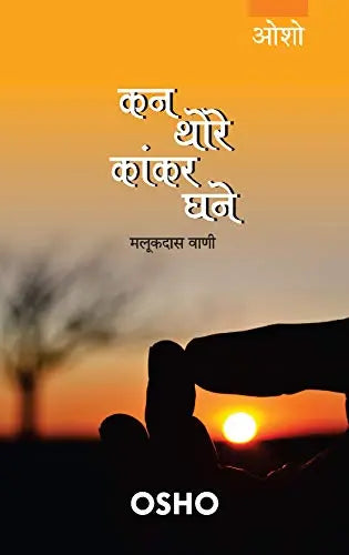 Kan Thore Kankar Ghane - Retail Maharaj