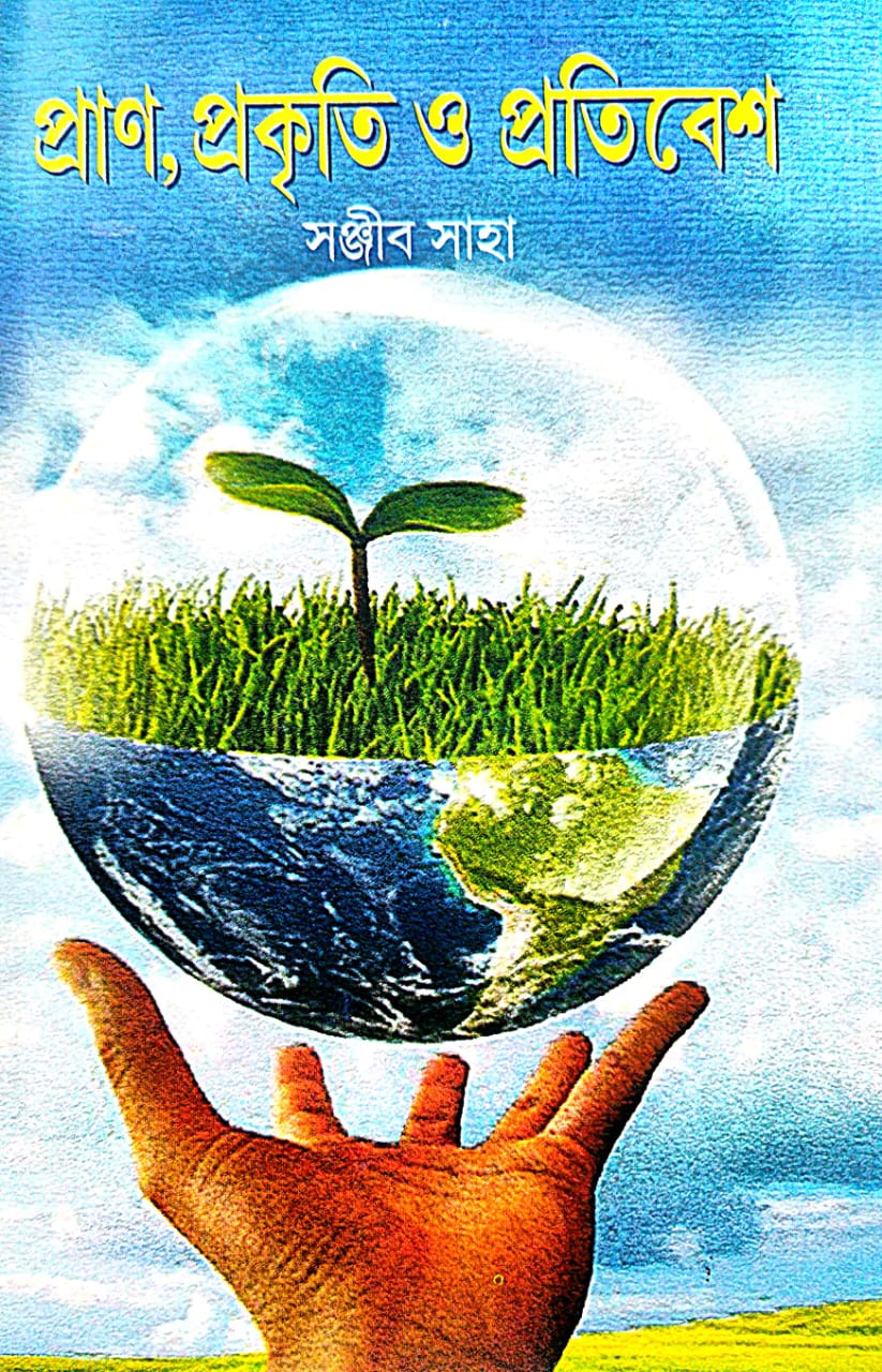 Pran,Prakiti O Poribesh (Bengali Version) - Retail Maharaj