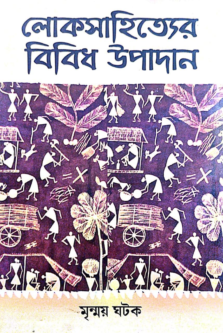 Lok Sahityer Bibidha Upadan (Bengali Version) - Retail Maharaj