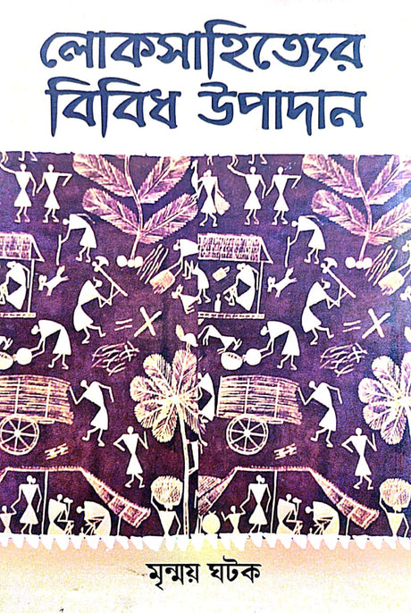 Lok Sahityer Bibidha Upadan (Bengali Version) - Retail Maharaj
