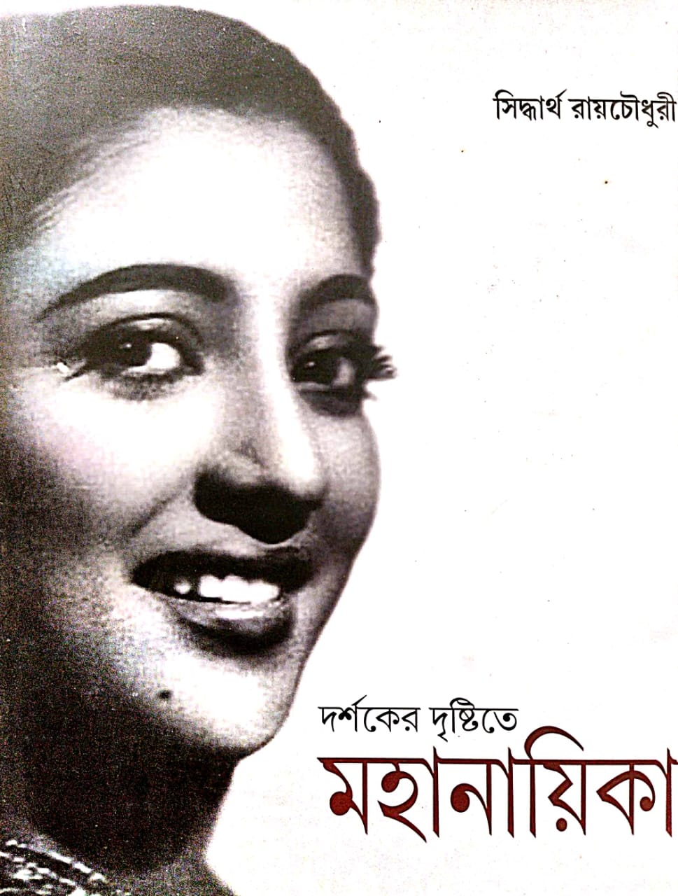 Darsaker Drishtite Mahanayika (Bengali Version) - Retail Maharaj