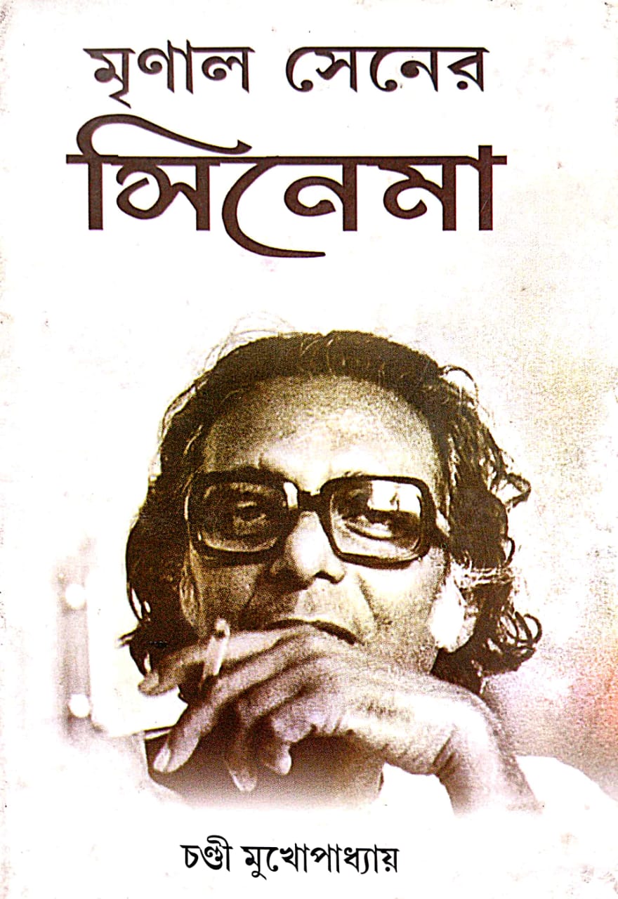 Mrinal Sener Cinema (Bengali Version) - Retail Maharaj