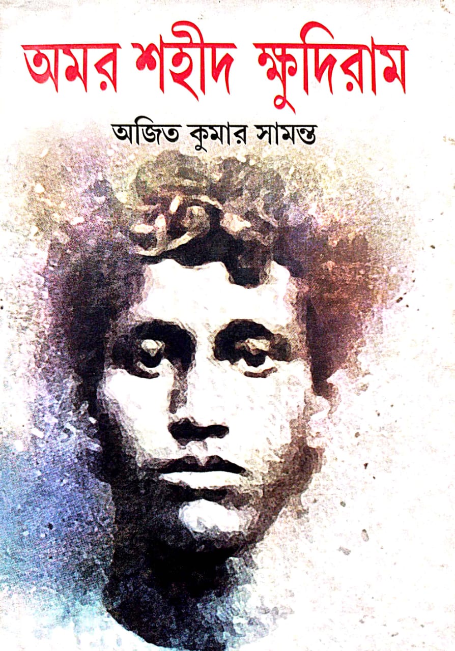 Amor Saheed Khudiram (Bengali Version) - Retail Maharaj