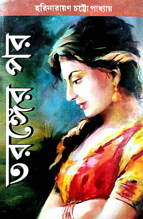 Taranger Por (Bengali Version) - Retail Maharaj