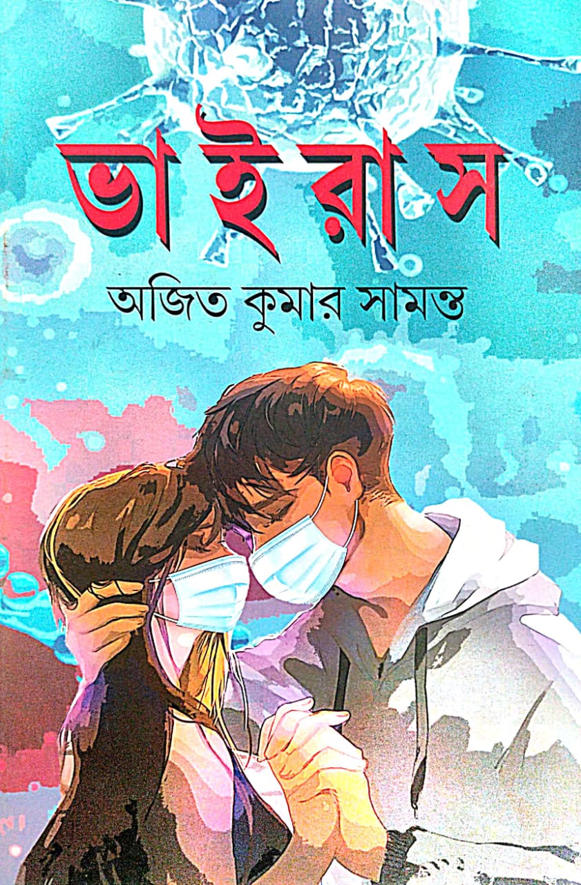 Virus (Bengali Version) - Retail Maharaj