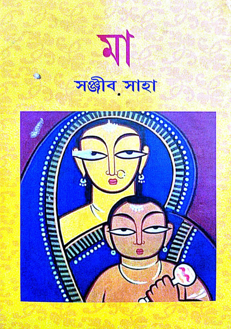 Maa (Bengali Version) - Retail Maharaj