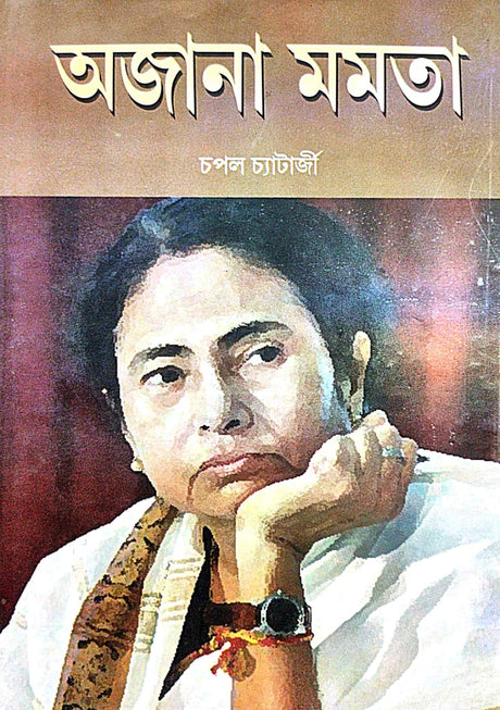 Ajana Mamata (Bengali Version) - Retail Maharaj