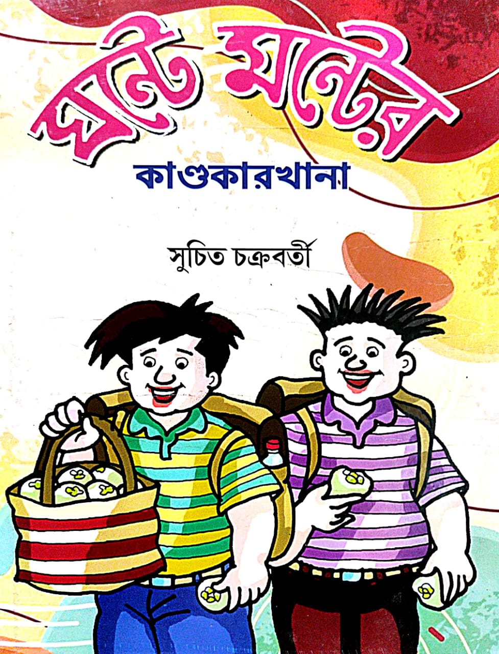 Ghonte Monter Kandokarkhana (Bengali Version) - Retail Maharaj