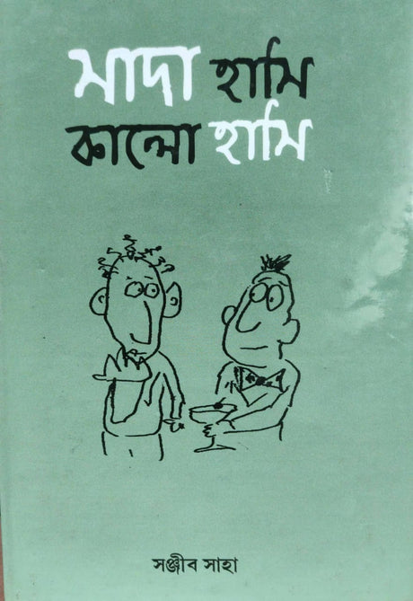 Sada Hasi Kalo Hasi (Bengali Version) - Retail Maharaj