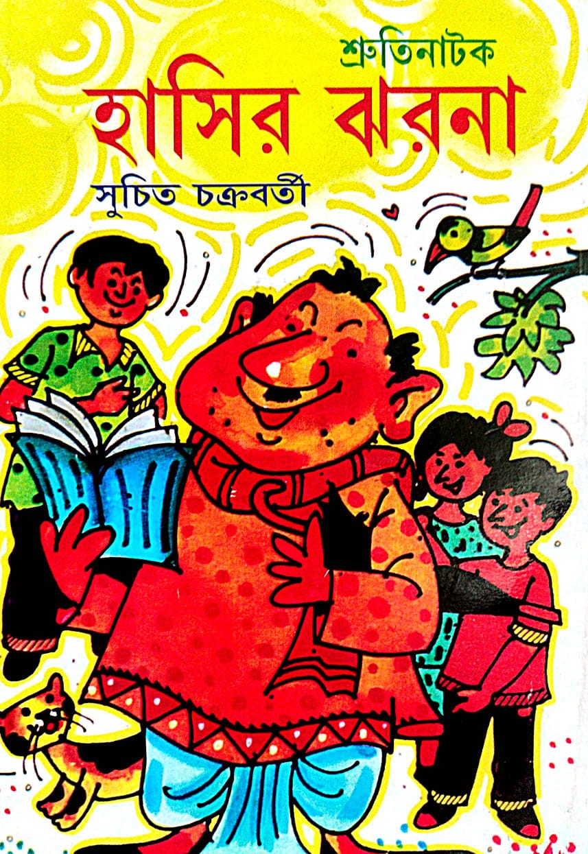 Sruti Natok Hasir Jhorna (Bengali Version) - Retail Maharaj