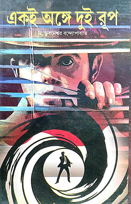 Ek E Ange Dui Rup (Bengali Version) - Retail Maharaj