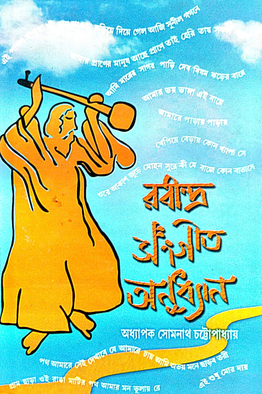 Rabindra Sangeet Anudhyan (Bengali Version) - Retail Maharaj