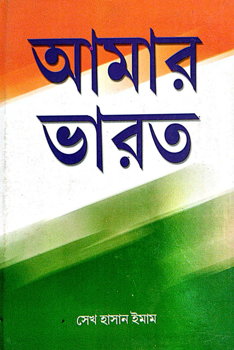 Amar Bharat (Bengali Version) - Retail Maharaj