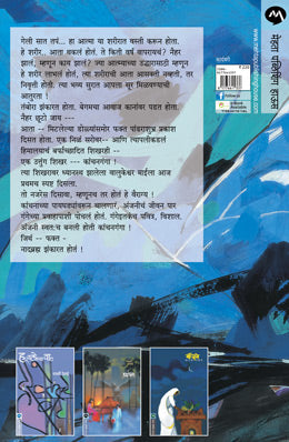 KANCHANGANGA - Retail Maharaj