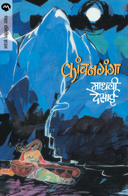 KANCHANGANGA - Retail Maharaj