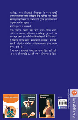 KARYAMAGNA VYASTA LOKANSATHI YOGSADHANA - Retail Maharaj