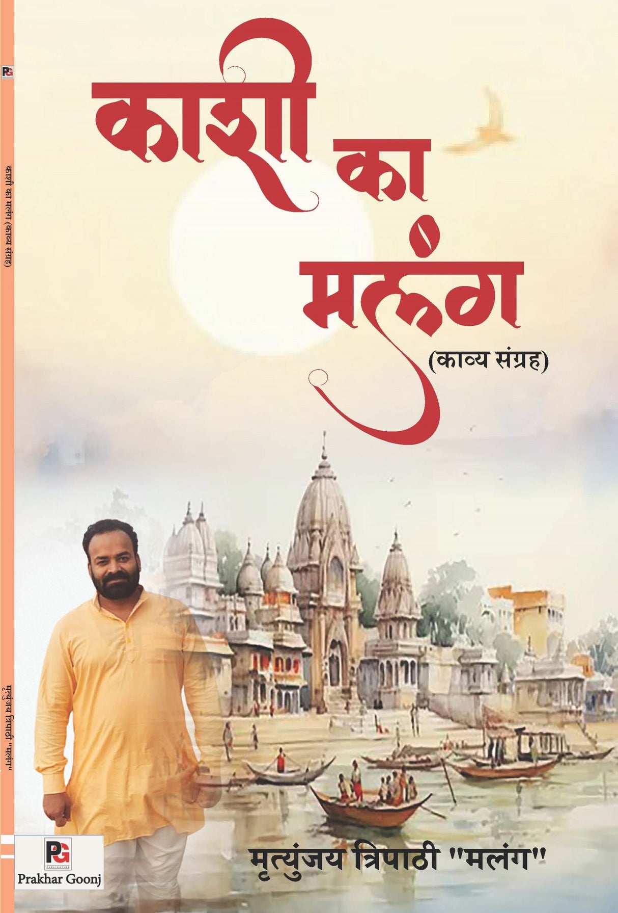 Kashi Ka Malang (Hindi Version)