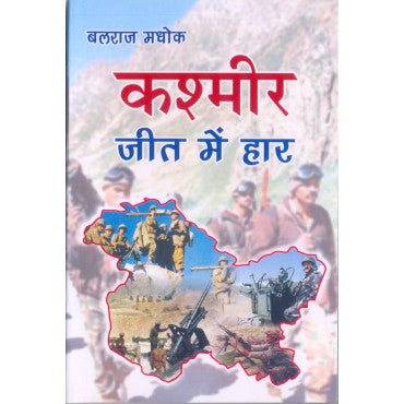 Kashmir Jeet Me Haar - Retail Maharaj