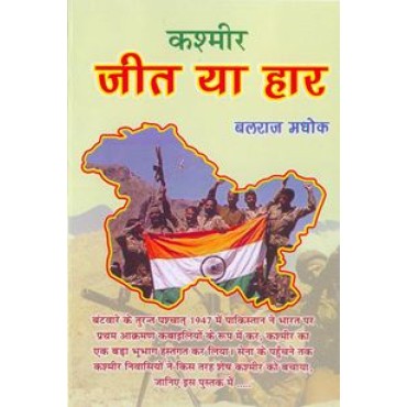 Kashmir Jeet Ya Haar - Retail Maharaj