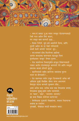 KATHA GURJARI - Retail Maharaj