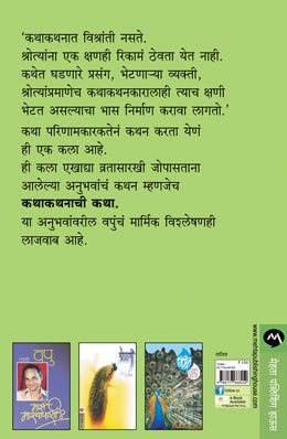 KATHA KATHANACHI KATHA - Retail Maharaj