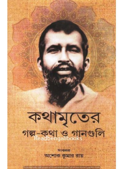 Kathamriter Galpa-Katha O Ganguli - Retail Maharaj