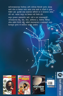 KATHARUPI KHAGOLSHASTRA - Retail Maharaj