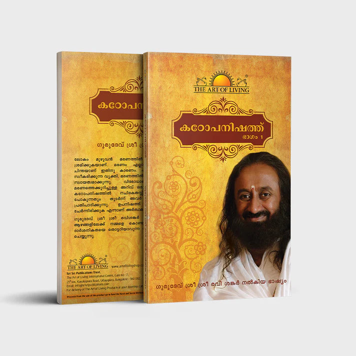 Katopanishad Part 1 - Retail Maharaj