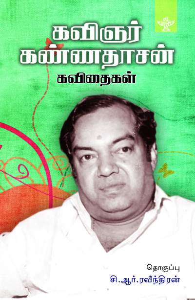 Kavignar Kannadasan Kavithaigal