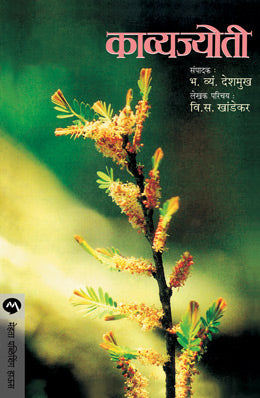 KAVYAJYOTI - Retail Maharaj