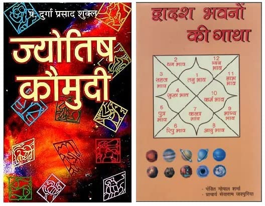 Astrology Hindi Combo: Jyotish Kaumudi and Dwadash Bhavano ki Gatha (Set of 2 Books) By Durga Prasad Shukl - Retail Maharaj