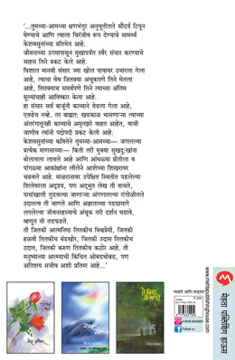 KESHAVSUT : KAVYA ANI KALA - Retail Maharaj