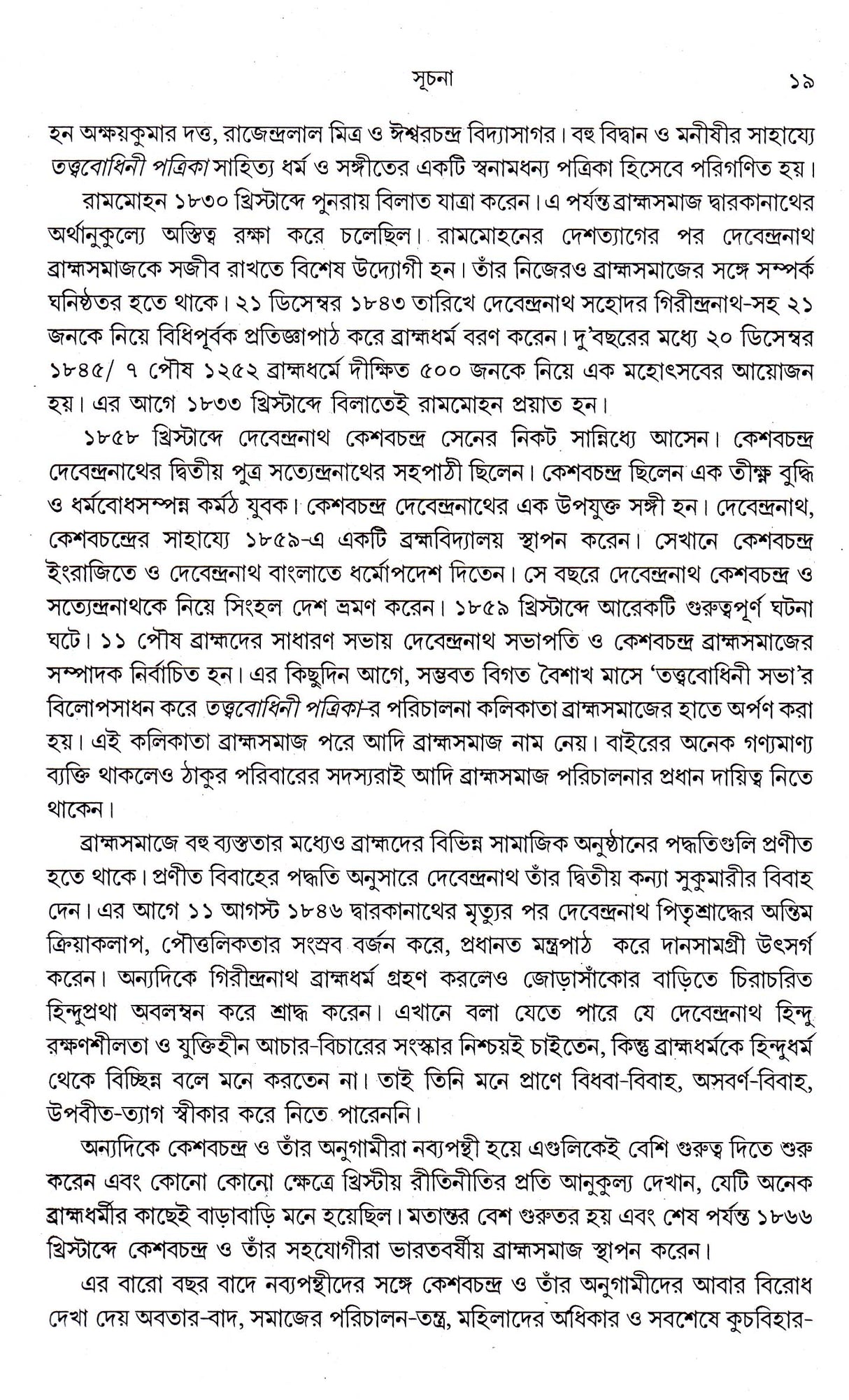 Rabindrasangeet Mahakosh (Vol - 1) - Retail Maharaj