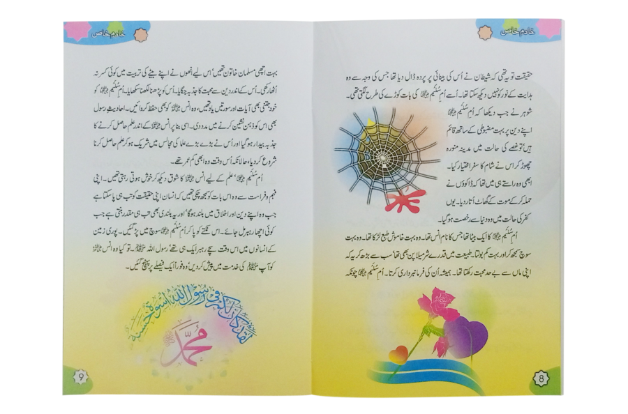 Khadim Khas (The Special Servant) - Retail Maharaj