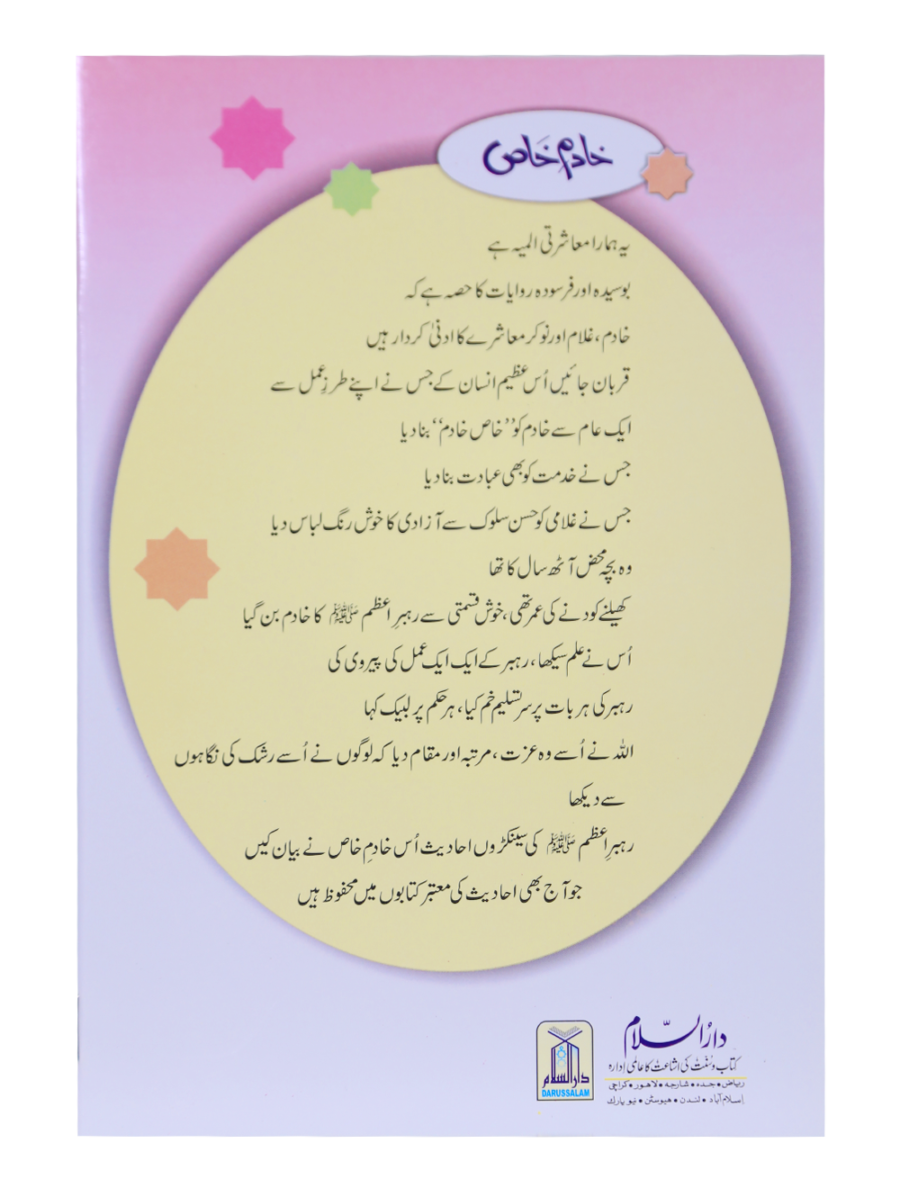 Khadim Khas (The Special Servant) - Retail Maharaj