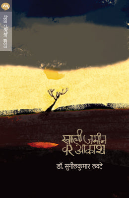 KHALI JAMIN VAR AAKASH - Retail Maharaj