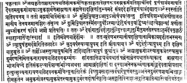 Antyeshti Shraddha Karma Paddhati - Retail Maharaj