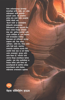 KINARE MANACHE - Retail Maharaj