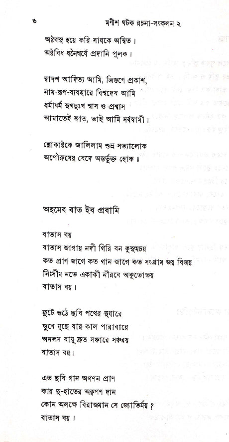 Rachana Sankalan( Part- 2) Manish Ghatak - Retail Maharaj