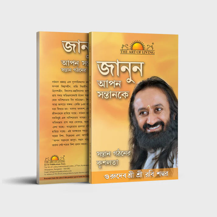 Know Your Child: The Art of Raising Children - Retail Maharaj