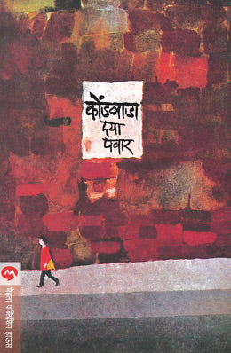 KONDWADA - Retail Maharaj