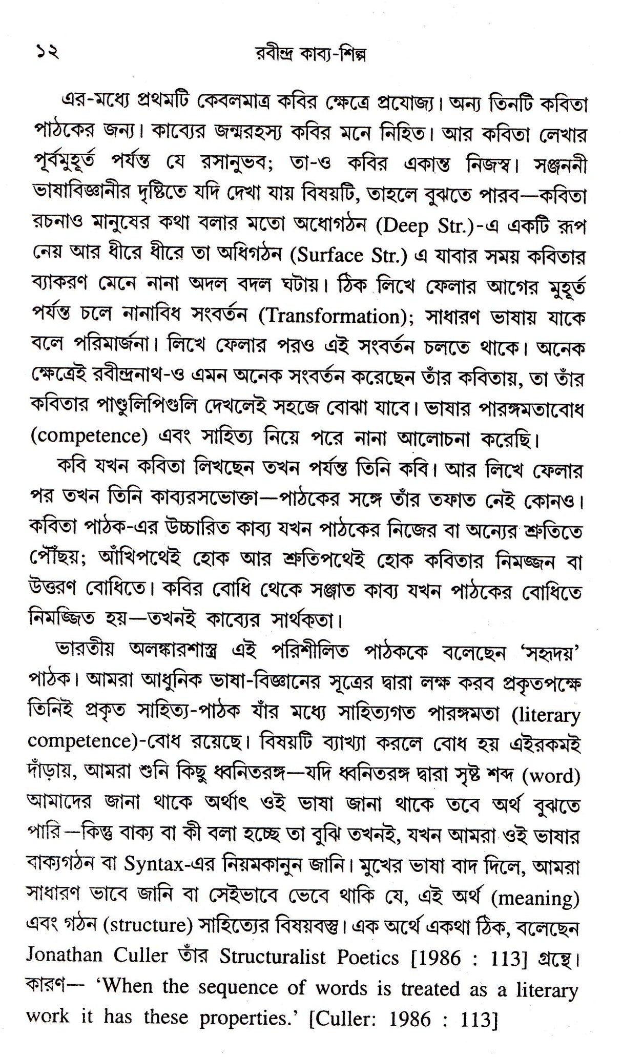 Rabindra Kabya - Shilpa - Retail Maharaj