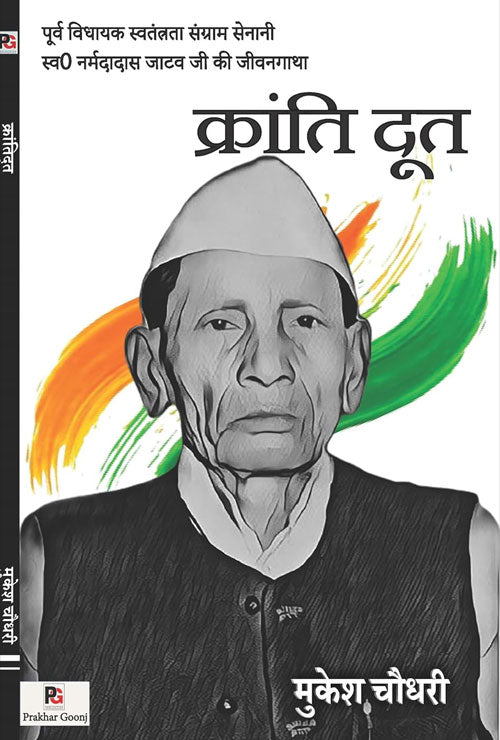 Krantidoot (Hindi Version)