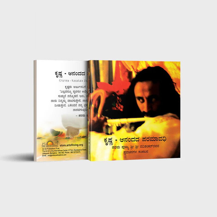 Krishna: The Absolute Joy - Retail Maharaj