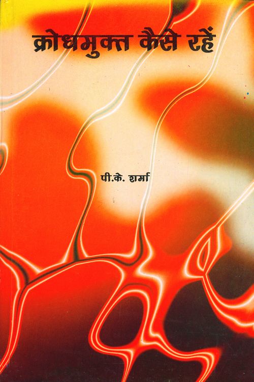 Krodhmukt Kaise Rahen - Retail Maharaj