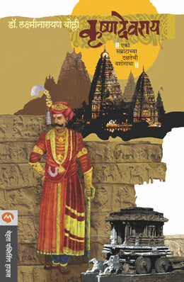 KRUSHNADEVRAI - Retail Maharaj