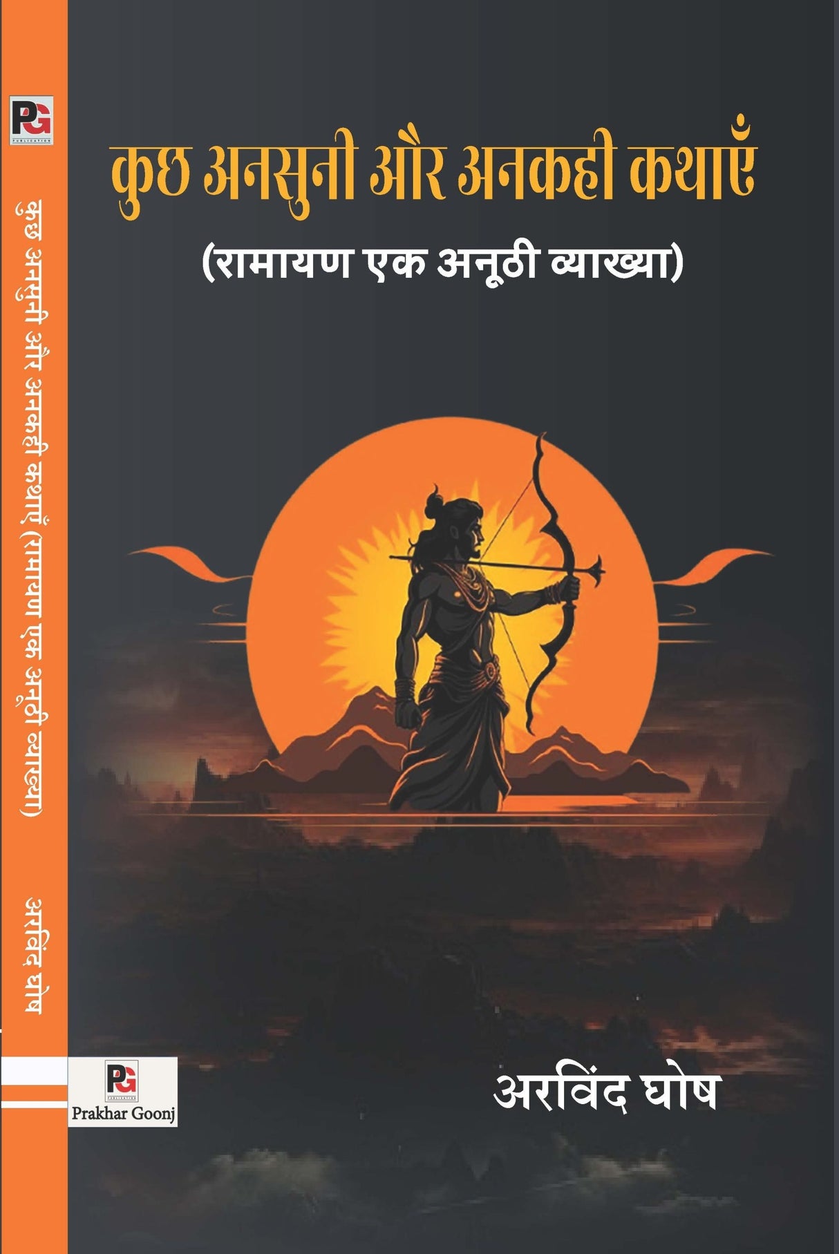 Kuchh Ansuni Aur Ankahi Kathaaen (Ramayan Ek Anuthi Vyakhya) (Hindi Version)