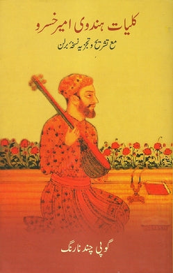 Kulliyaat-e-Hindavi Amir Khusrau