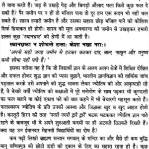 Kundali: Pahla Panna - Retail Maharaj