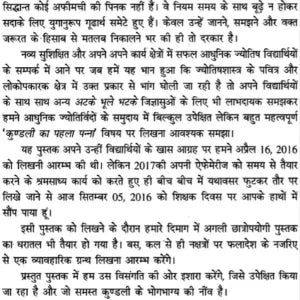 Kundali: Pahla Panna - Retail Maharaj